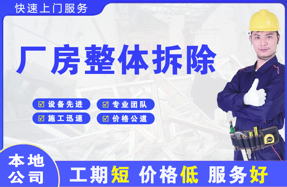 瑞安厂房整体拆除